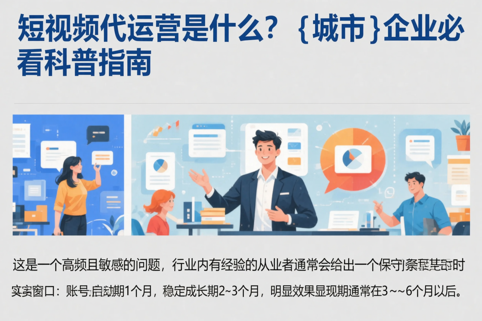 短视频代运营是什么?肇庆企业必看科普指南