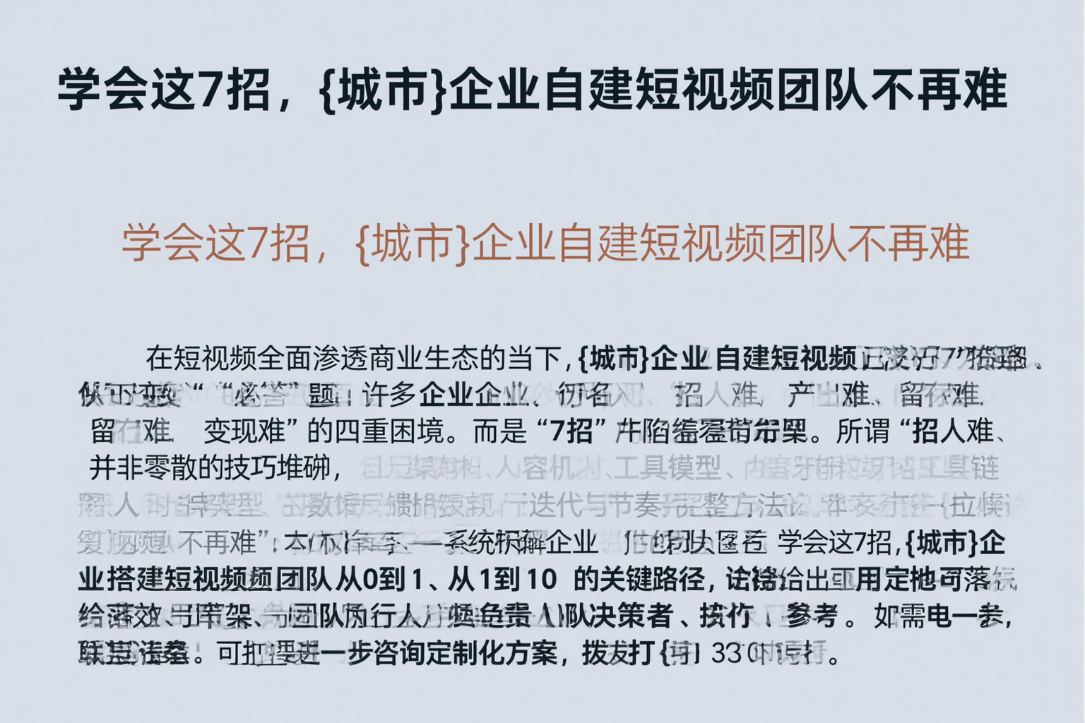 学会这7招，肇庆企业自建短视频团队不再难