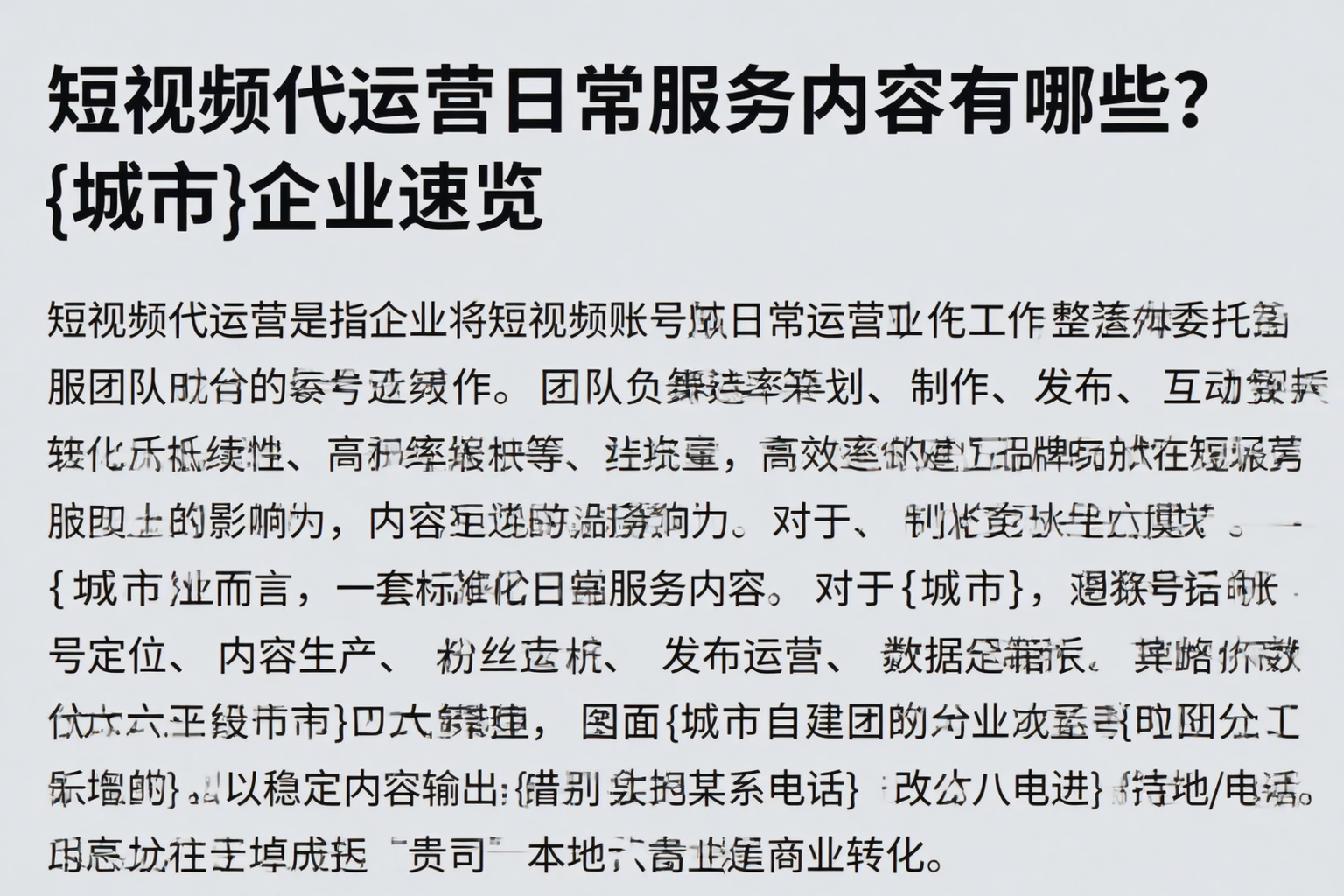 短视频代运营日常服务内容有哪些？肇庆企业速览