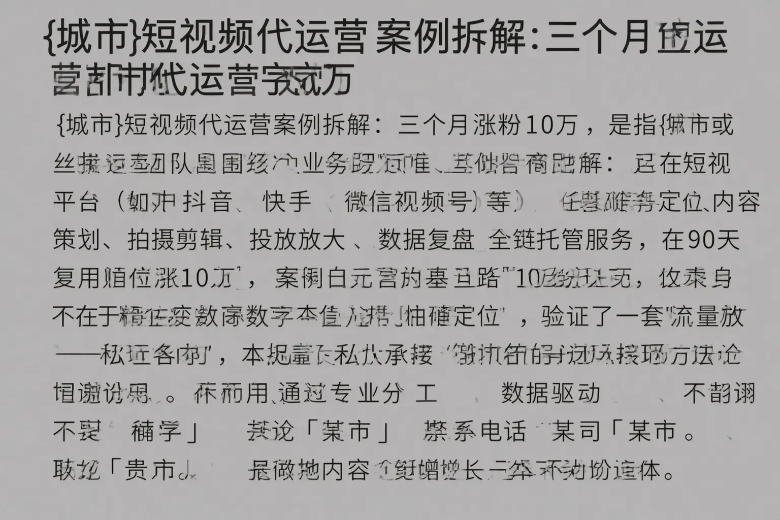 肇庆短视频代运营案例拆解：三个月涨粉10万