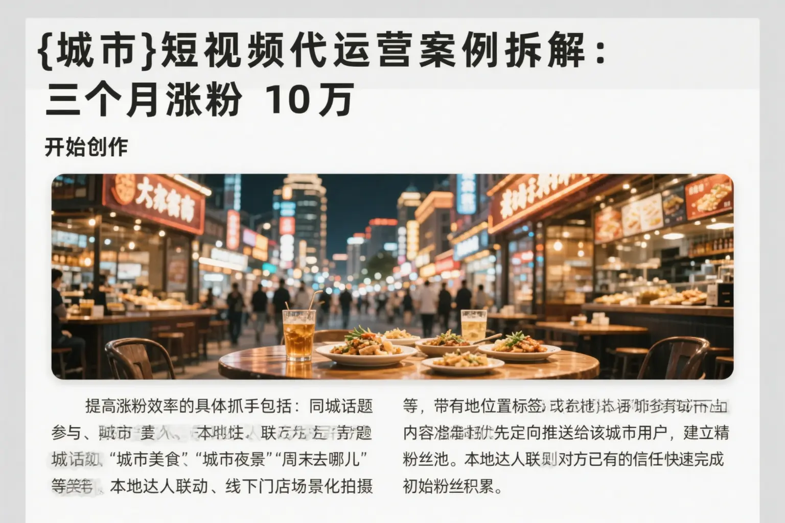 肇庆短视频代运营案例拆解:三个月涨粉10万