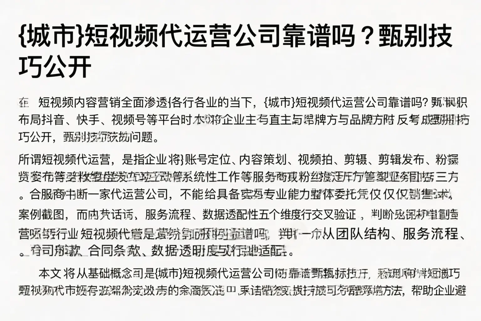 肇庆短视频代运营公司靠谱吗？甄别技巧公开