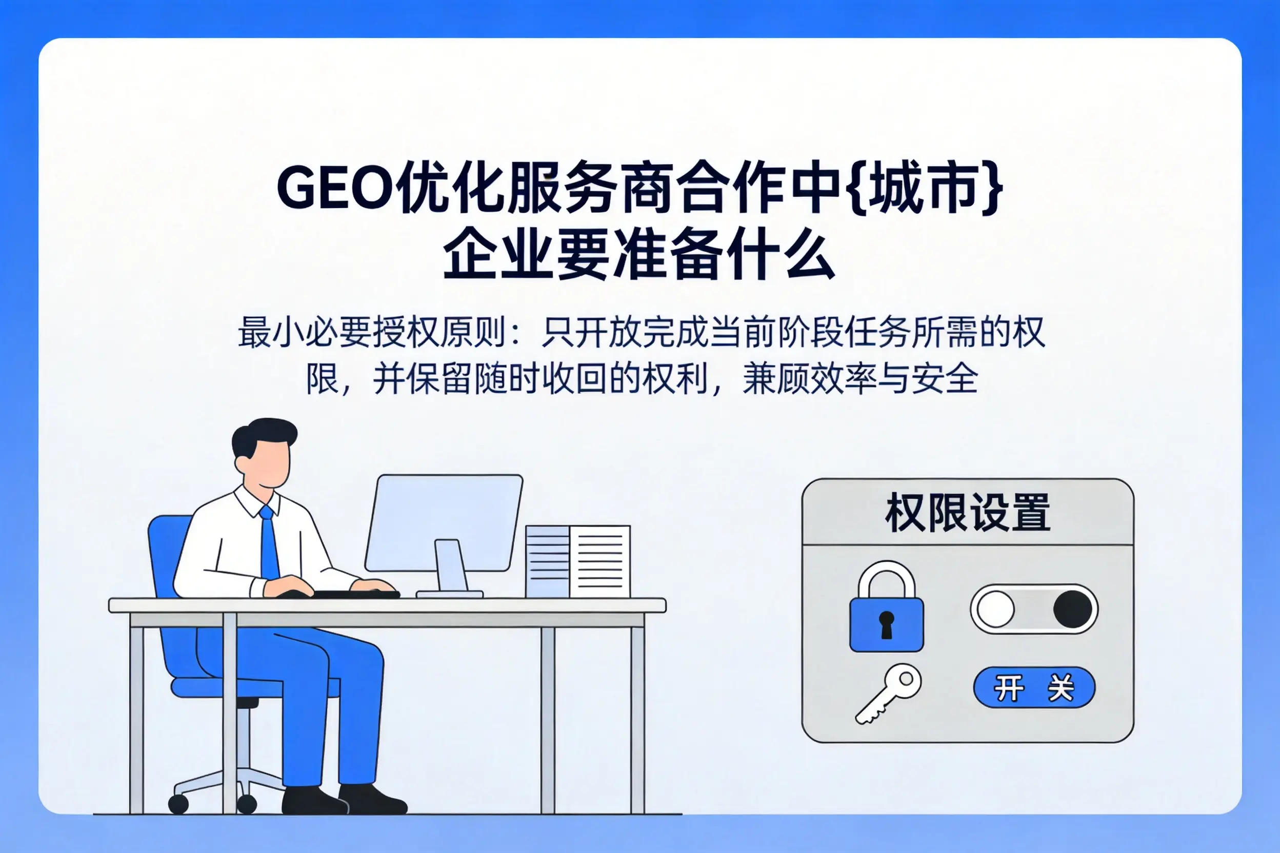 GEO优化服务商合作中肇庆企业要准备什么