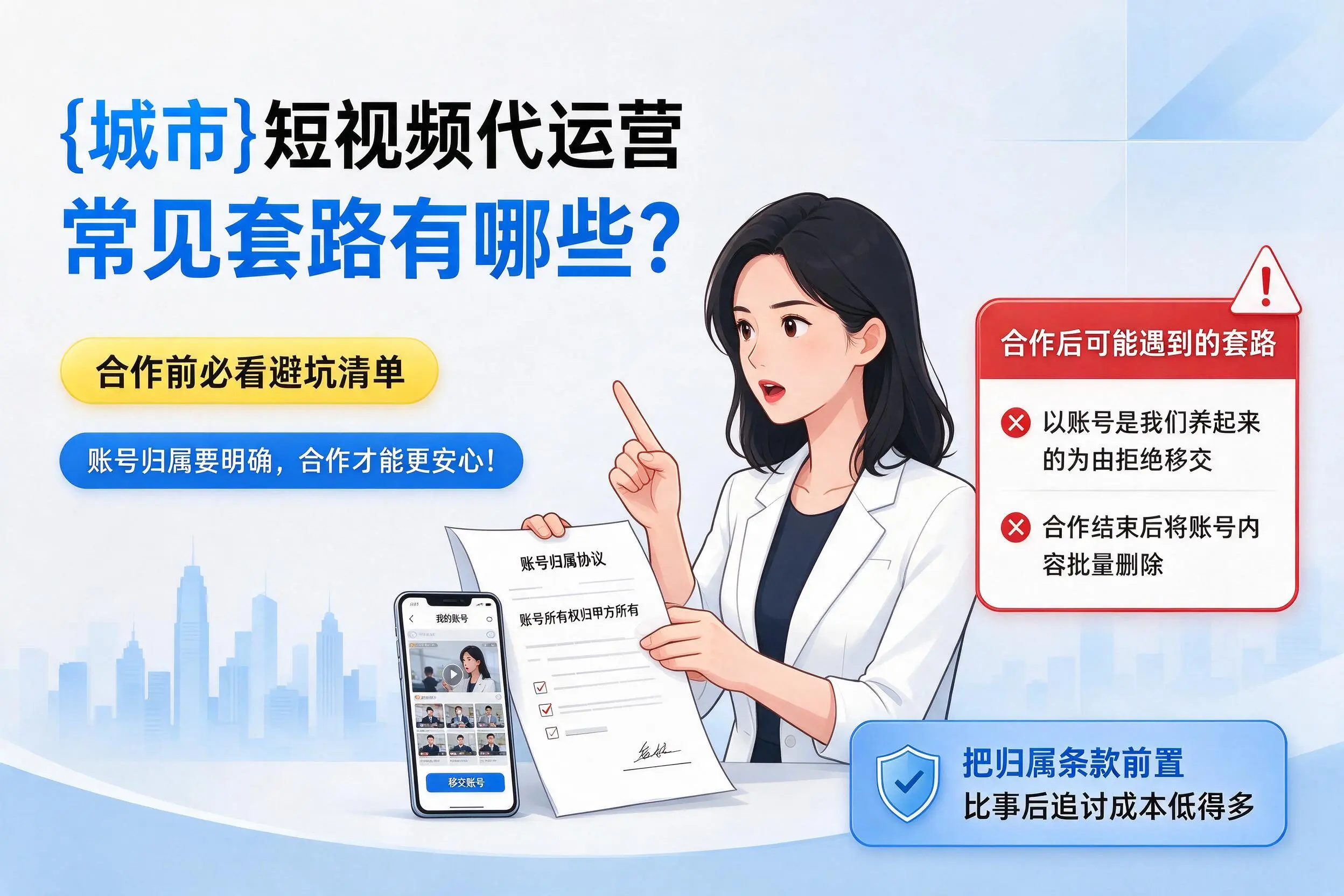 肇庆短视频代运营常见套路有哪些?合作前必看避坑清单