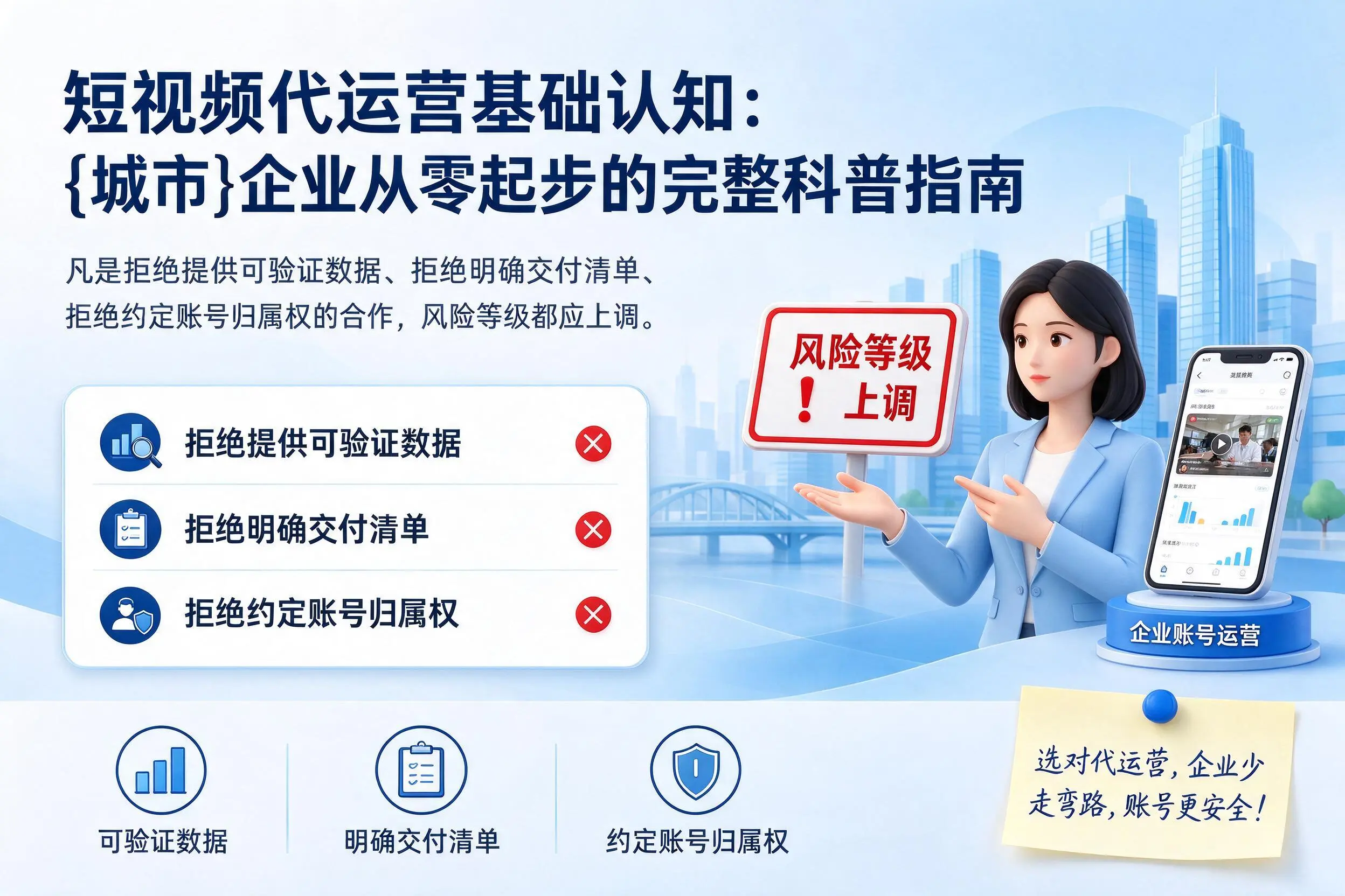 短视频代运营基础认知:肇庆企业从零起步的完整科普指南