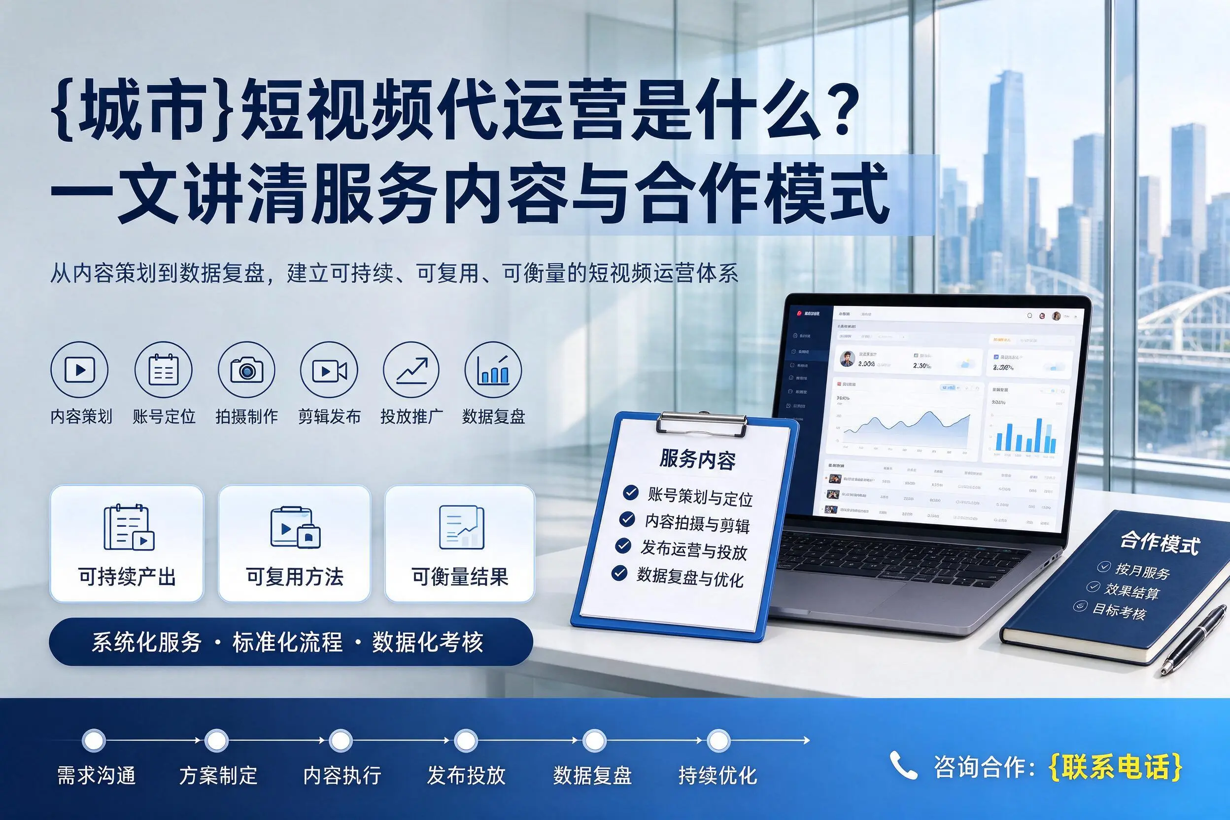 肇庆短视频代运营是什么？一文讲清服务内容与合作模式